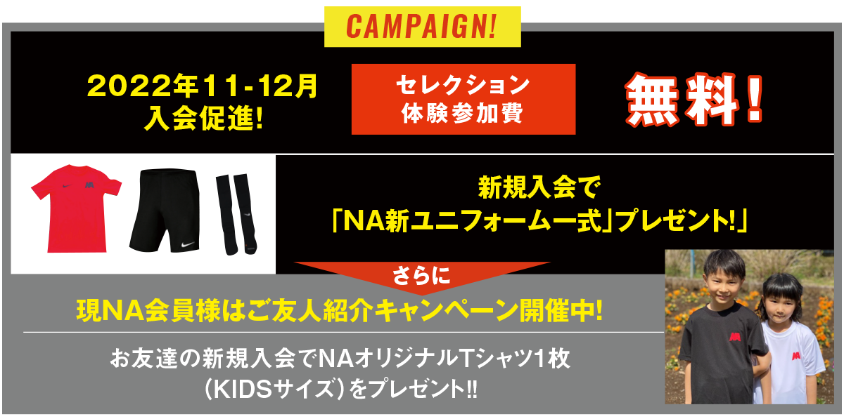 入会金無料キャンペーン
