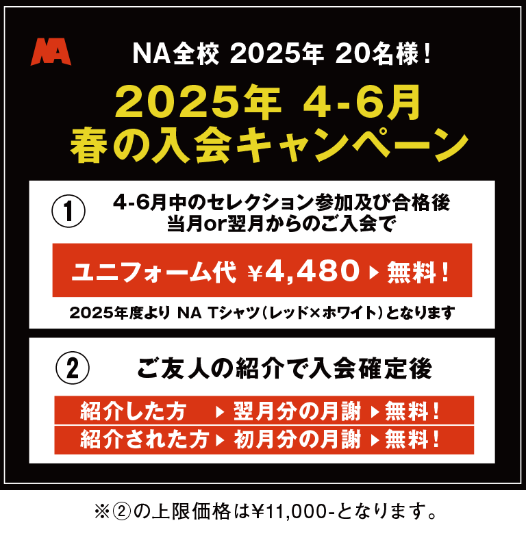 入会金無料キャンペーン