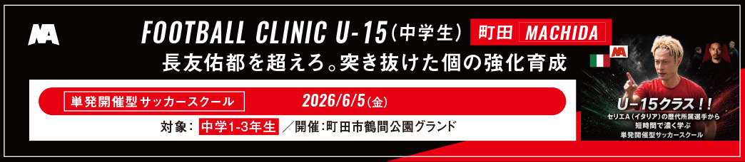 U-15 START MACHIDA