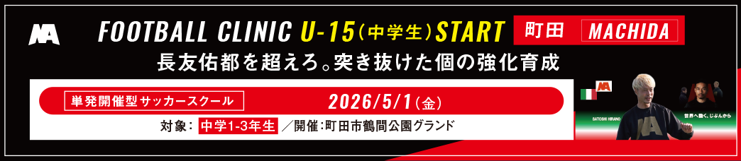 U-15 START MACHIDA