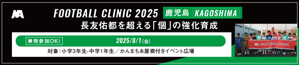 鹿児島クリニック