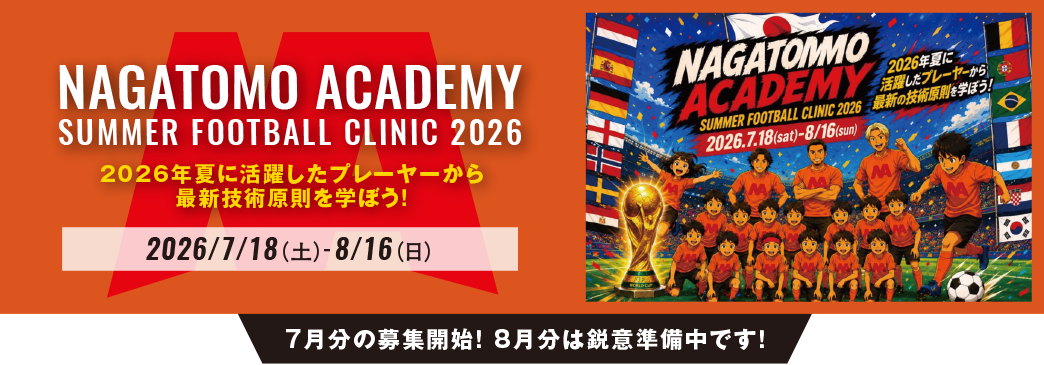 Summer clinic 2026