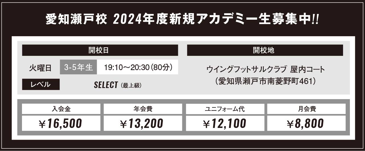 愛知 2022年度新規アカデミー生募集中!!