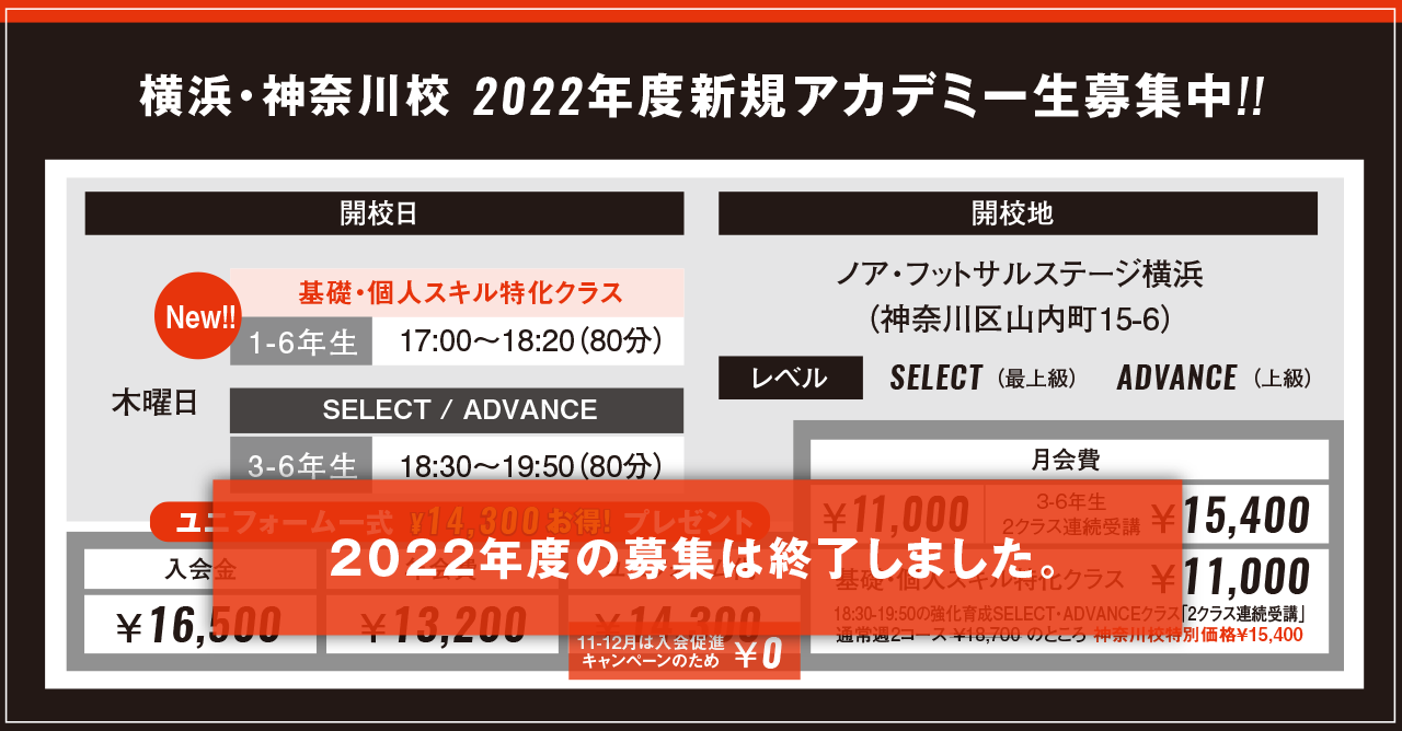 茅横浜神奈川校 2022年度新規アカデミー生募集中!!