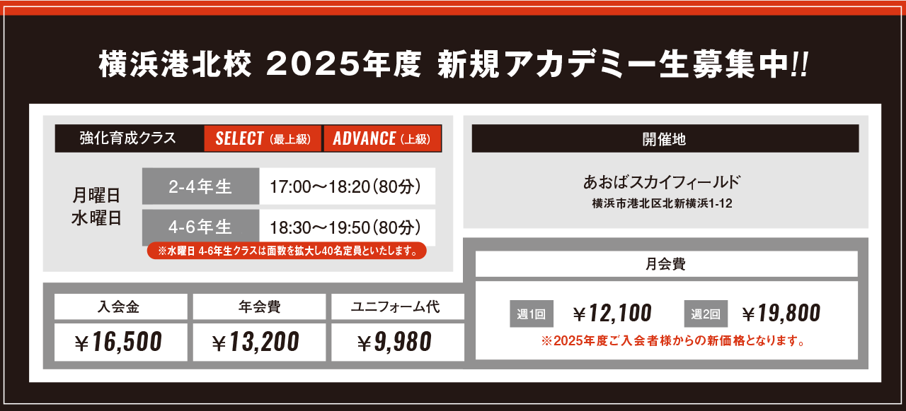 2023年度新規アカデミー生募集中!!