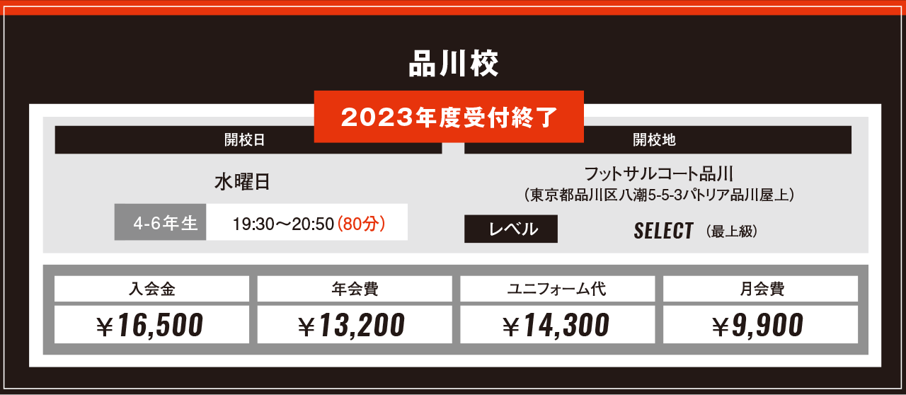 品川校 2022年度新規アカデミー生募集中!!